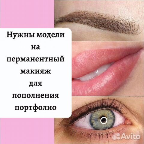 Антонова вика перманентный макияж Тату, пирсинг в Благодарном Услуги на Авито