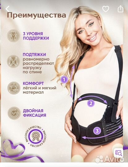 Бандаж для беременных и после родов