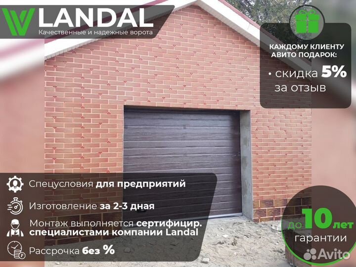 Секционные подъёмные гаражные ворота