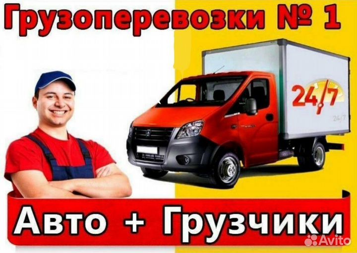 Грузоперевозки газель 5,4 метра