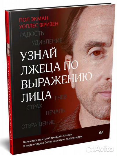 Пол Экман