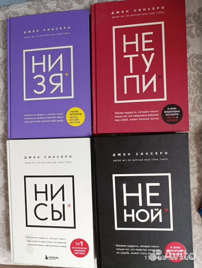 Не сы, не ной, ни зя, не тупи Джен Синсеро