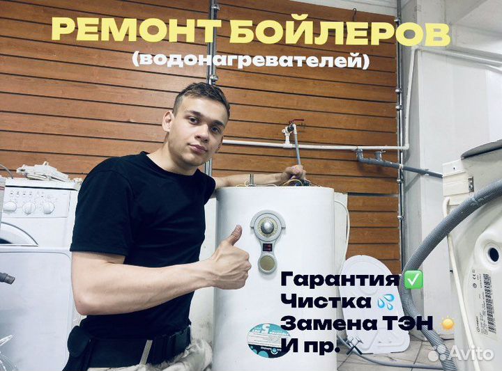 Ремонт бойлеров, водонагревателей