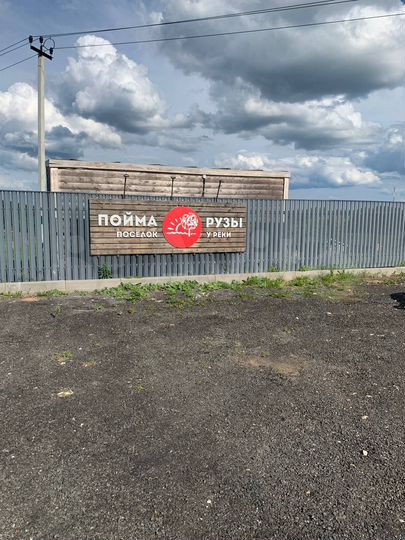 Участок 15 сот. (СНТ, ДНП)