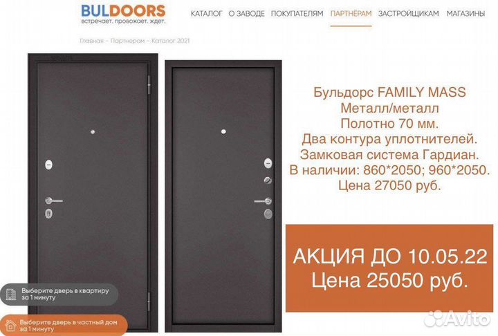 Дверь Входная Бульдорс Family / Trust / Termo