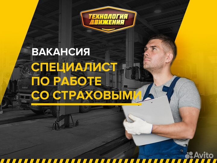 Специалист по работе со страховыми компаниями