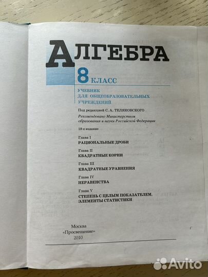 Учебник 8 класса Алгебра