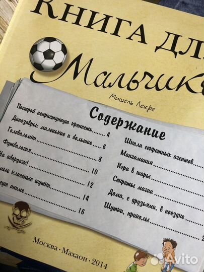 Книга для мальчиков