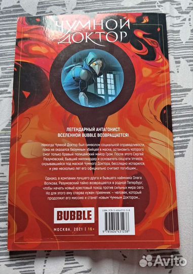 Комиксы bubble 