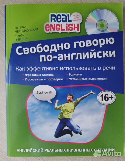 Свободно говорю по-английски