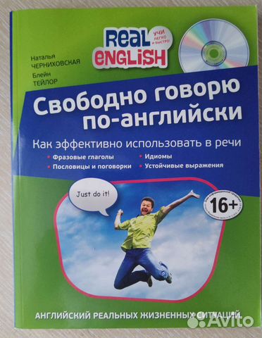 Свободно говорю по-английски