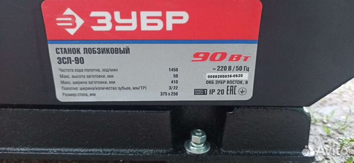 Лобзиковый станок