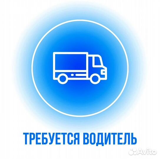 Водитель на газель