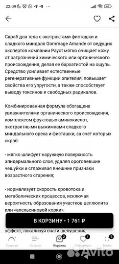 Новый Payot для тела