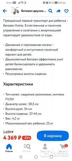 Беговел kreiss 3+