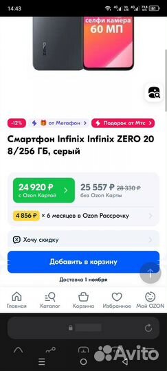 Infinix Zero 20, 8/256 ГБ