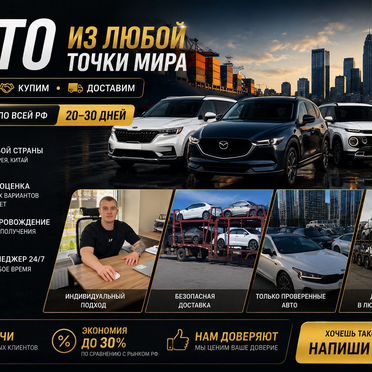 Авто под зака из Кореи Китая Японии