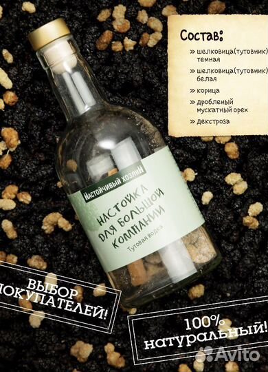 Набор для приготовления настоек из 4 бутылок