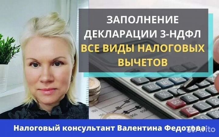 Заполнение декларации 3ндфл