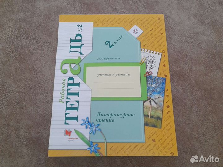 Рабочая тетрадь 2 класс
