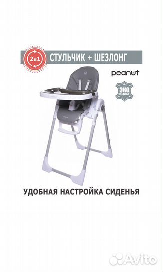 Стул для кормления