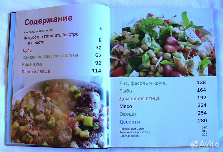 Кулинарная книга занятого человека