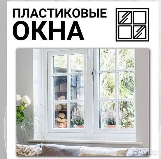 Окна пластиковые быстро под ключ