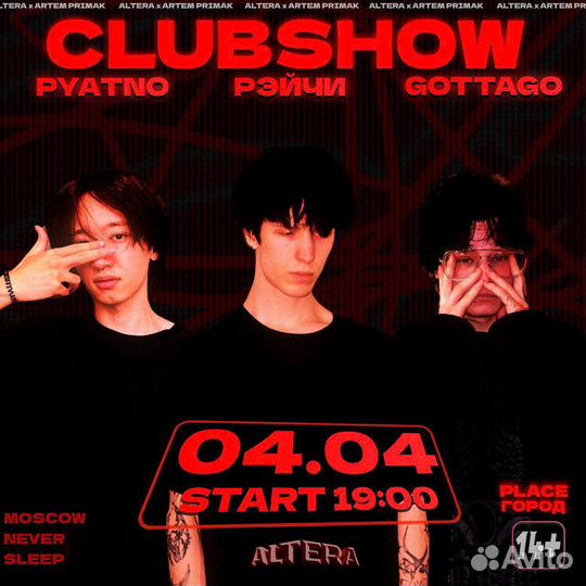 Билет на концерт Рэйчи Москва