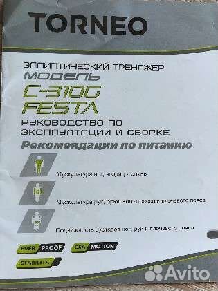 Элипсоидный тренажер бу