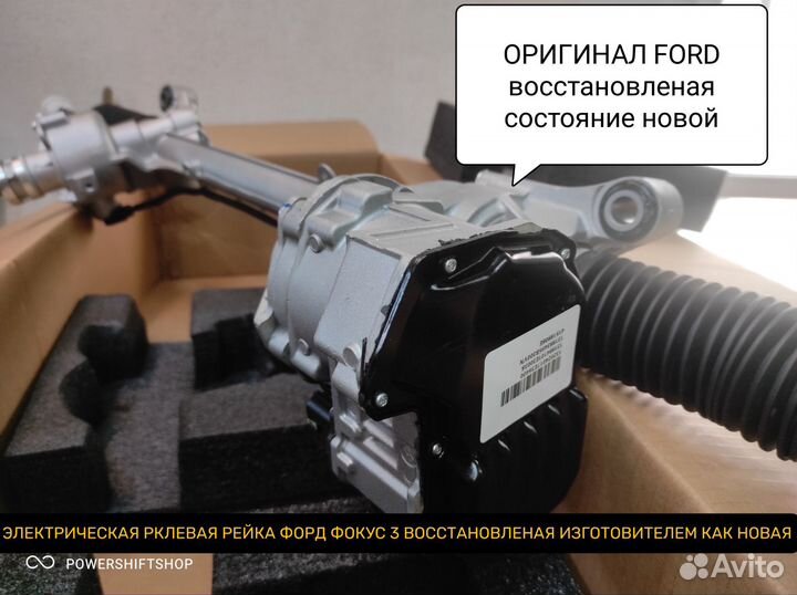 Рулевая рейка ford focus 3 электрическая оригинал