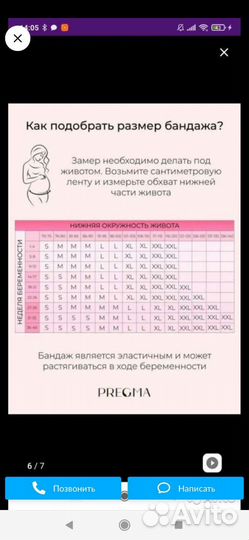 Бандаж дородовой