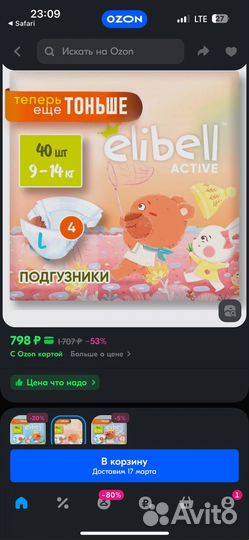 Подгузники elibell L