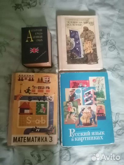 Учебники СССР