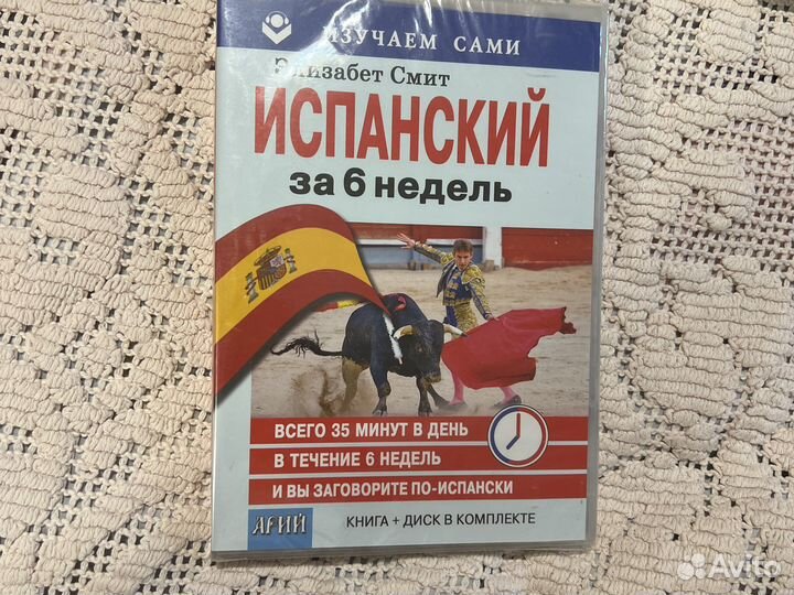 Самоучитель испанского языка