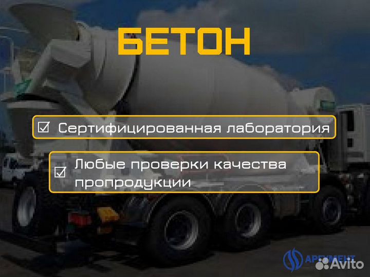 Бетон для фундамента