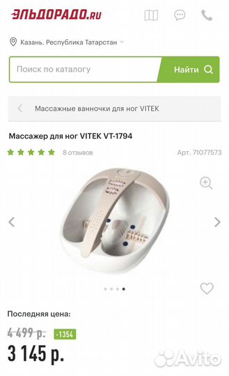 Массажная ванночка для ног vitek