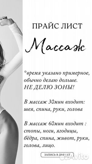 Массаж на дому