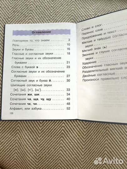 Русский язык 2 класс Рамзаева