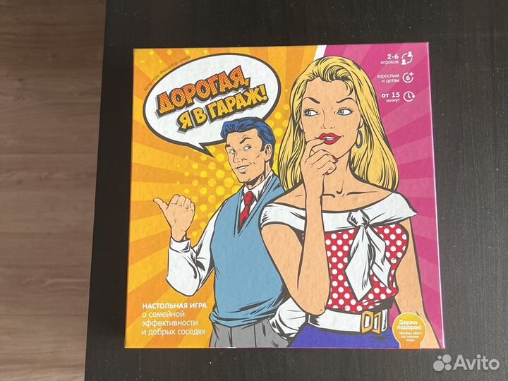 Игра настольная Дорогая, я в гараж