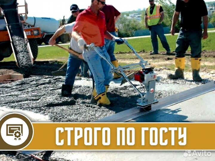 Бетон