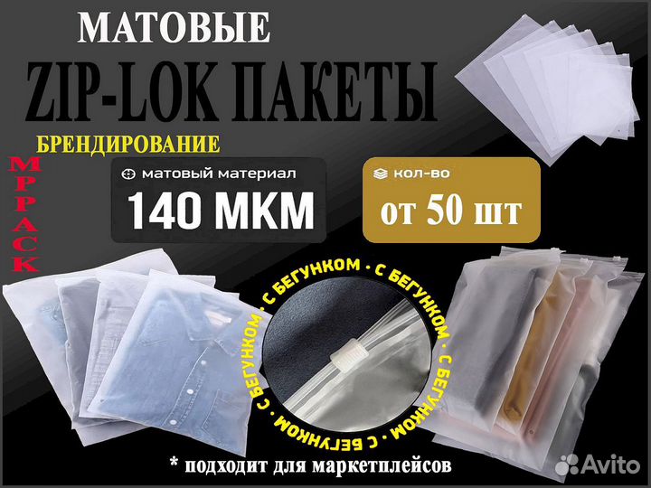 Пакеты Зип. Зип пакеты с замком