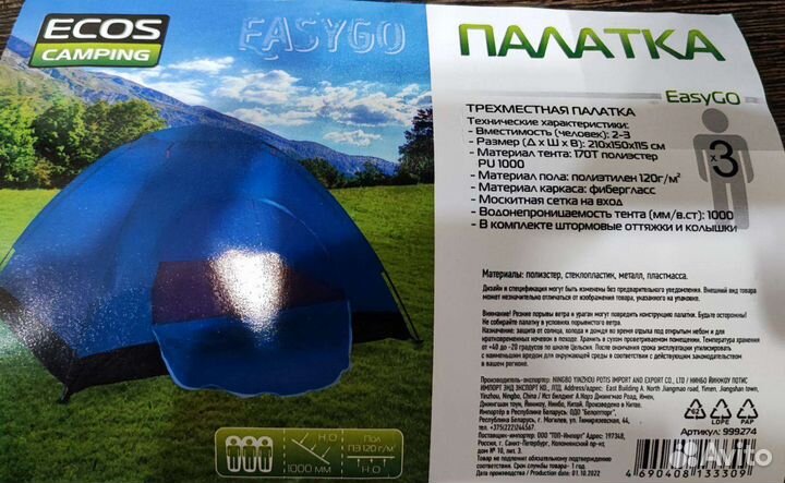 Палатка 2 х местная новая