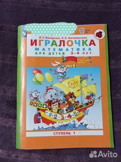 Учебные пособия, Здравствуй, мир и Игралочка