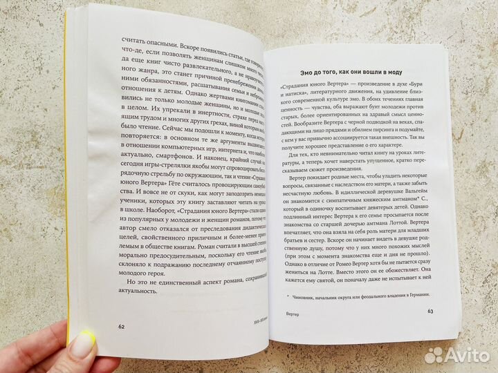 Герои книг на приеме у психотерапевта