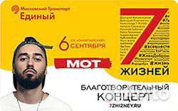 Билеты метро 2017-2018 года для коллекции