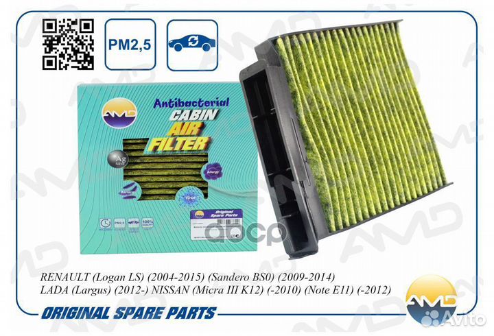 Фильтр салонный угольный (антибактериальный);RE