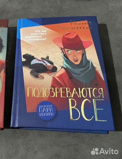 Иоанна Хмелевская приключения Пани Иоанны 2 книги