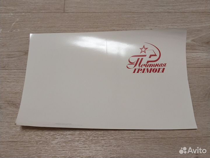 Почетная грамота СССР