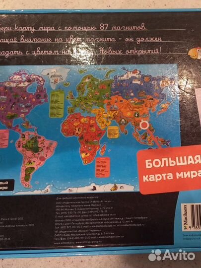 Атлас мира магнитный