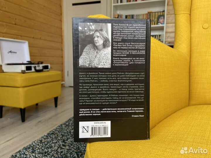 Девушка в поезде - Пола Хокинс